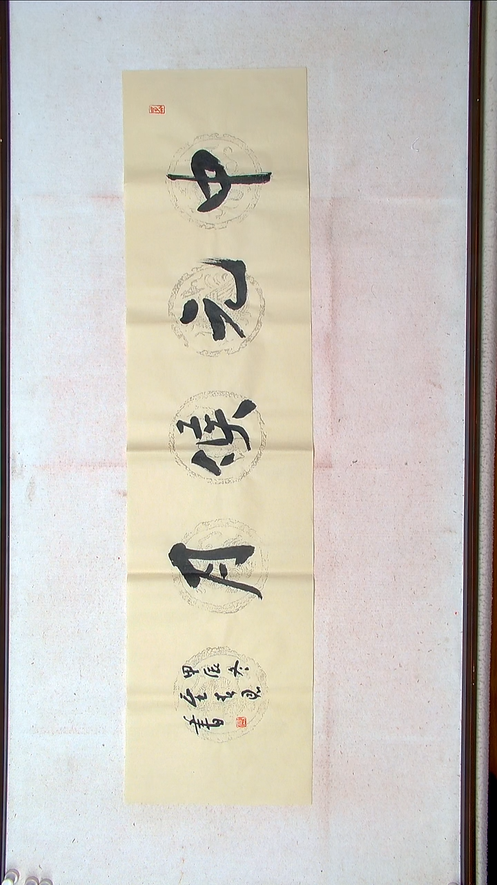 【闪购商品】书法郭春恩宁夏138*34四平尺