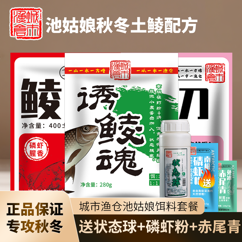 【池姑娘专属】城市渔仓池姑娘专属饵料配方秋冬季节混养饵料配方
