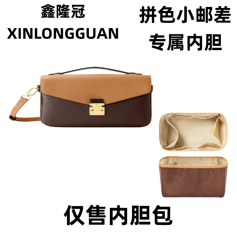 适用022拼色晓邮差21cm大中小包包整理内胆包收纳包撑防变形配件