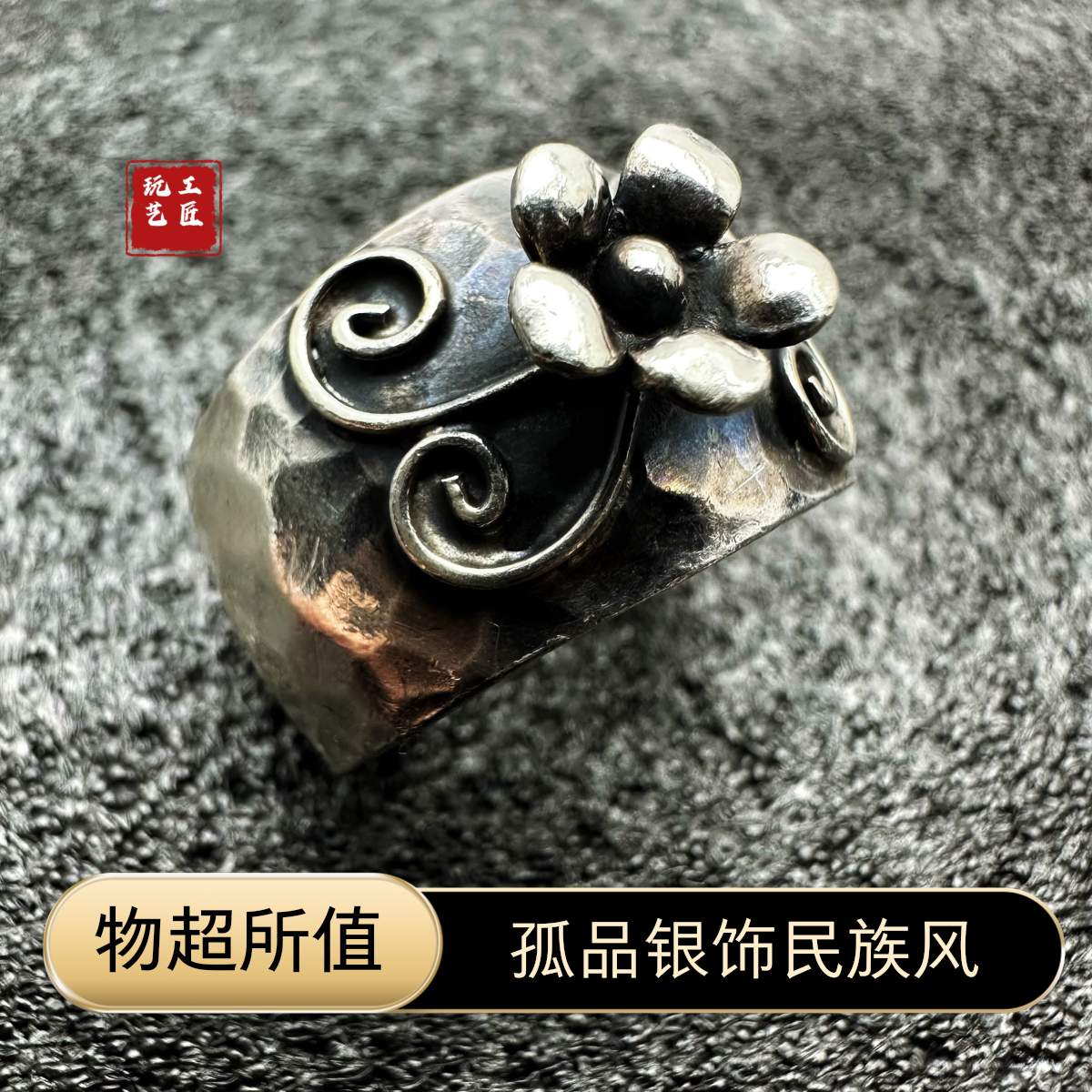 925银戒指 设计款925银戒指孤品发一件（商城）民族风复古