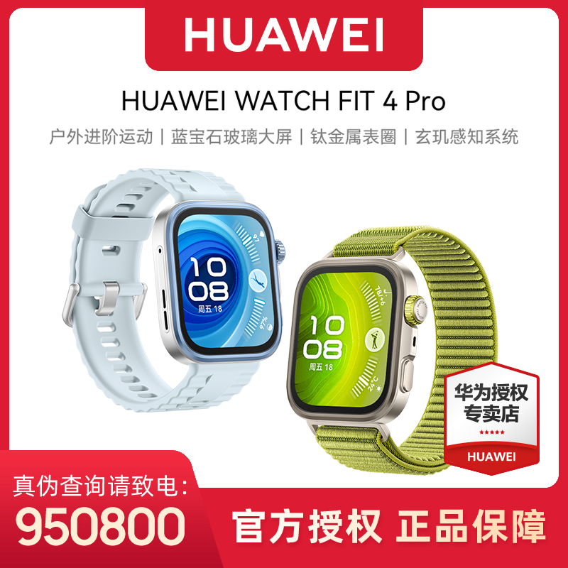 【中秋好礼】华为WATCH FIT 4 Pro智能手表新品运动电话
