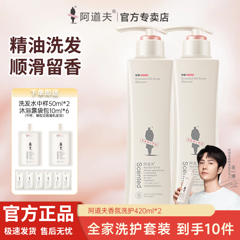 阿道夫精油洗发水护发素套装去屑止痒洗发水控油蓬松持久护发精油