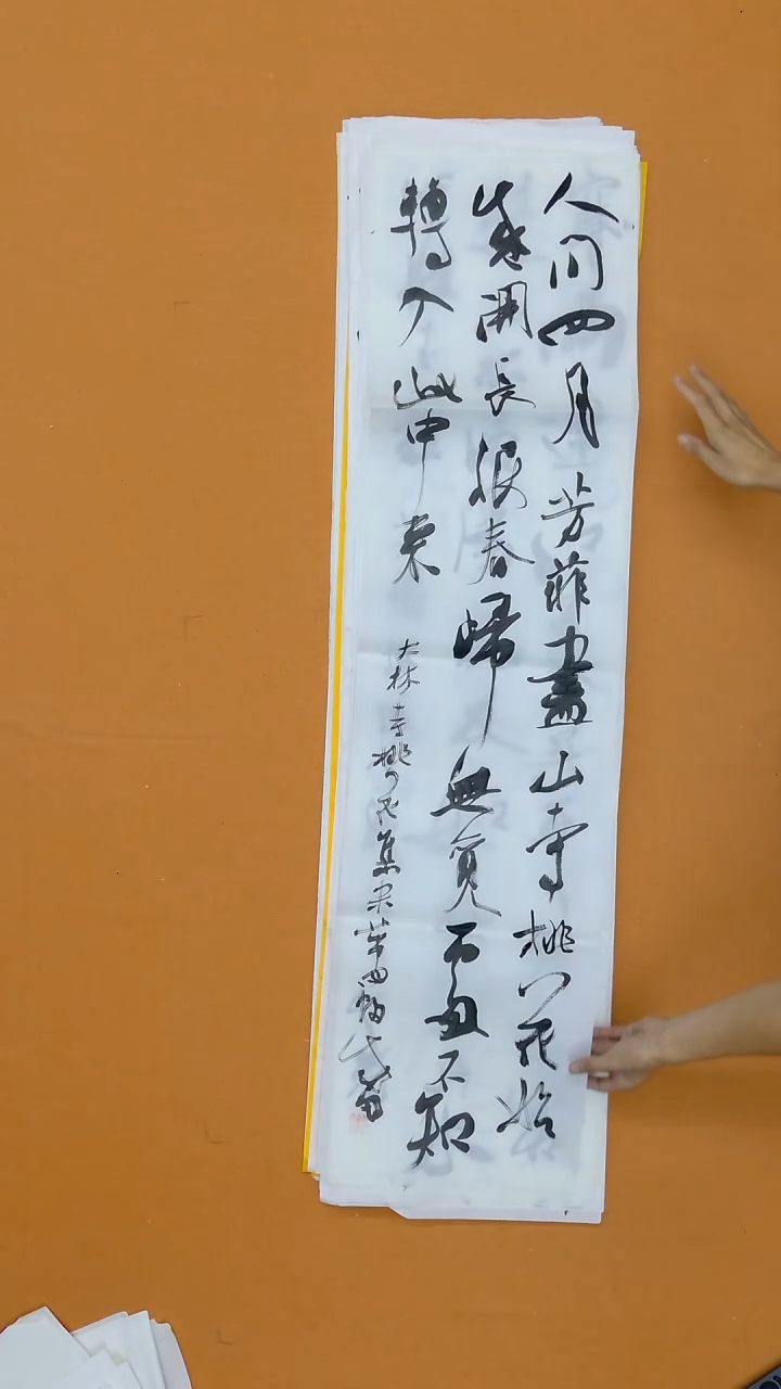 书法郝成田   黑龙江  138*34cm