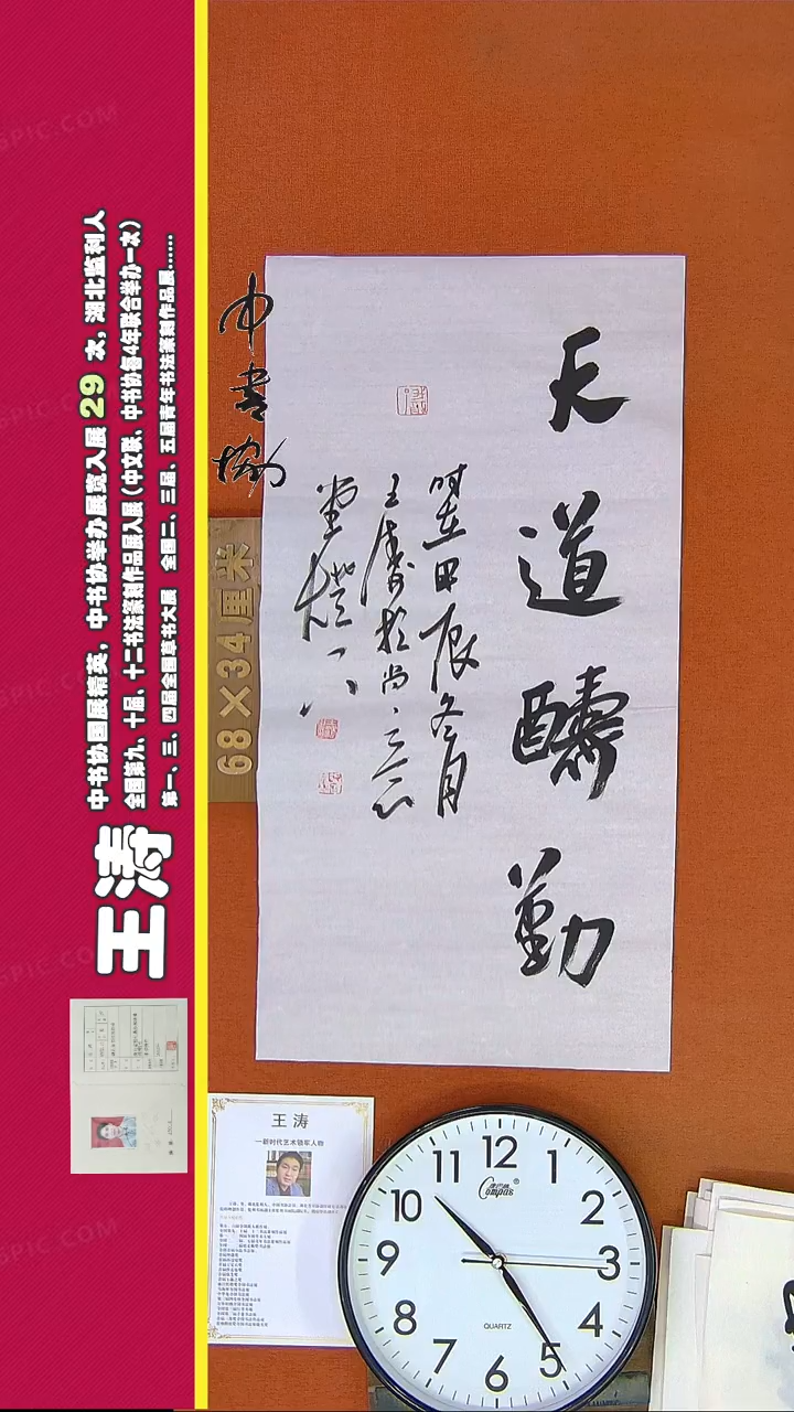【闪购商品】书法434G王涛书法作品