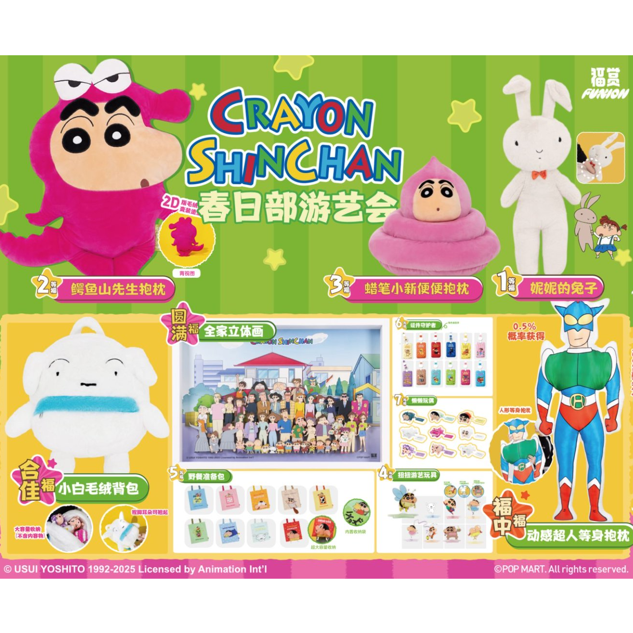 【平拆】福赏系列-蜡笔小新-春日部游艺术系列抽抽乐