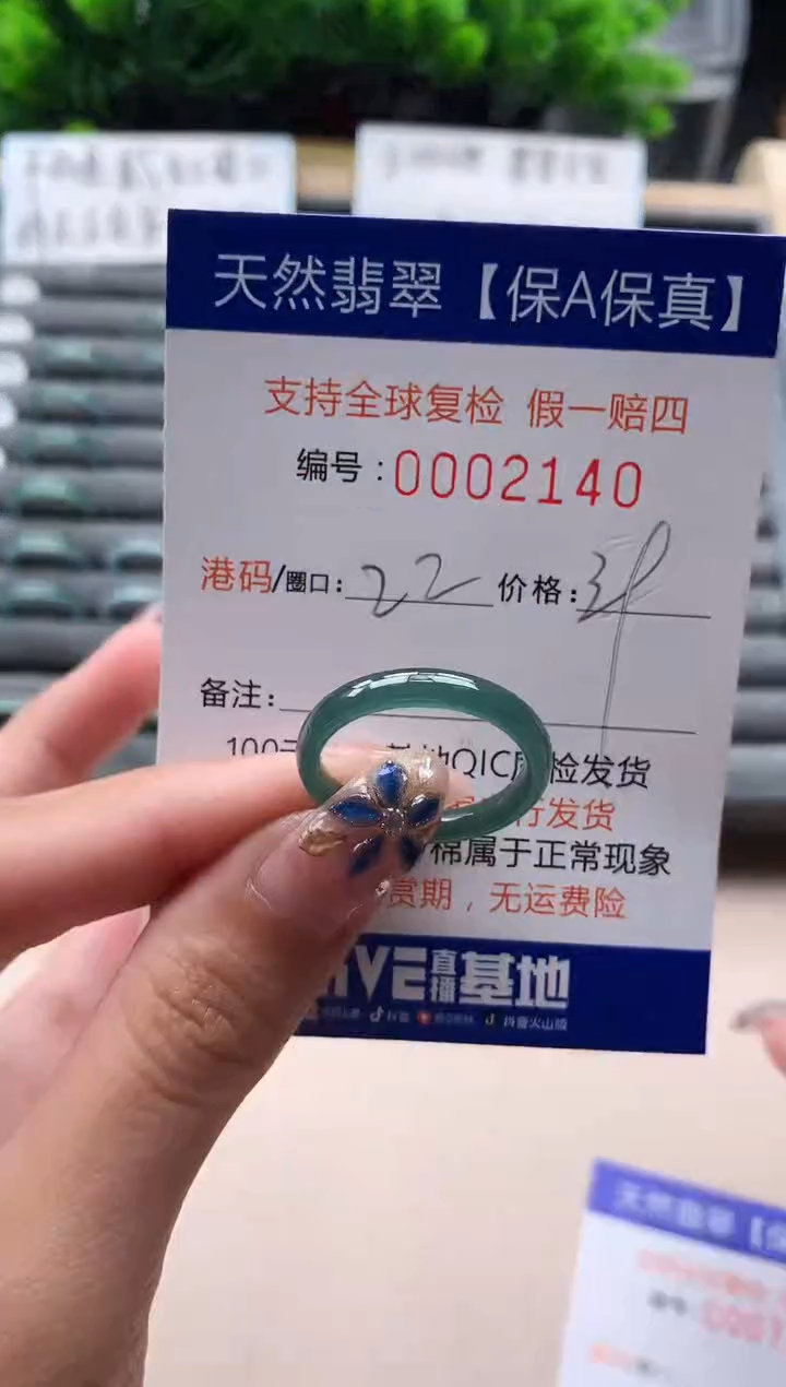 未镶嵌戒指翡翠  2140