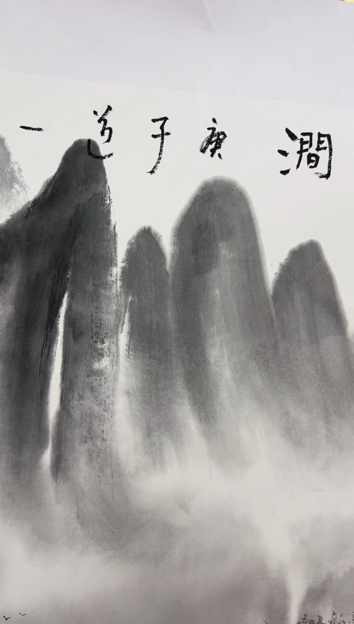 【闪购商品】国画道一老师亲笔绘画作品B199