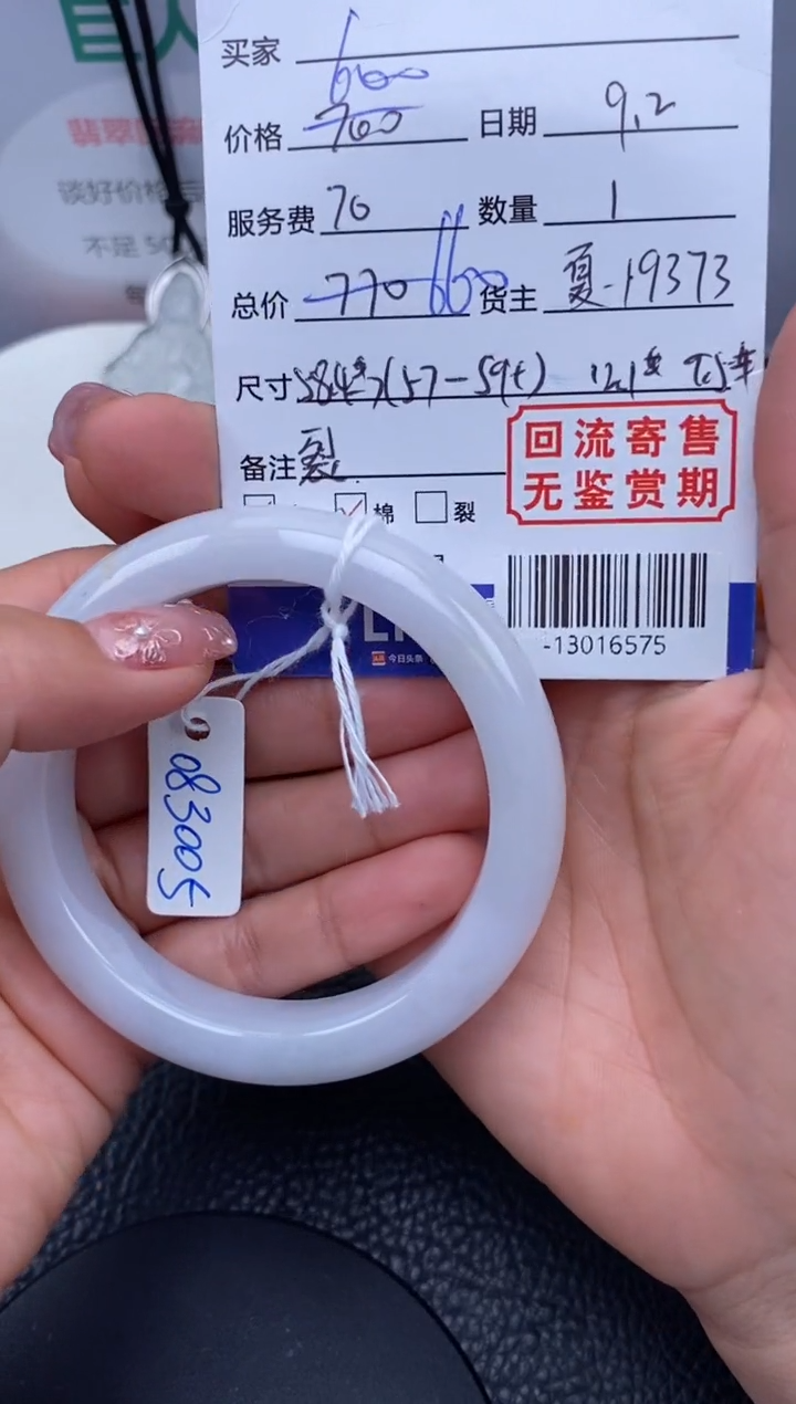 【闪购商品】翡翠颈饰未镶嵌手镯多人-13016575