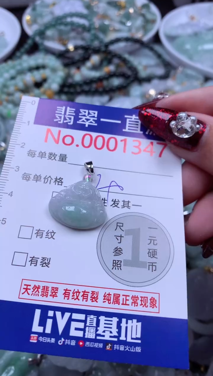 吊坠(不含链)未镶嵌翡翠1347