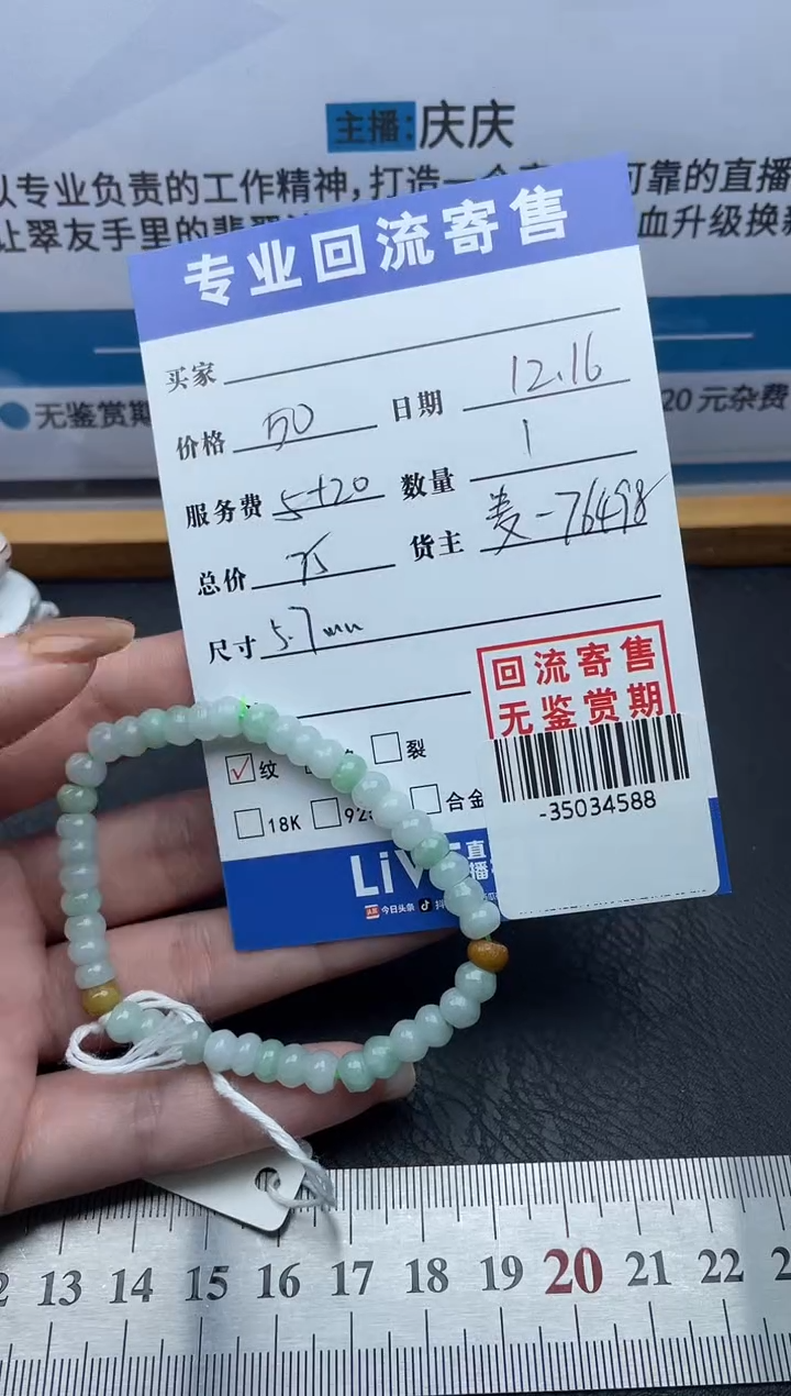 【闪购商品】翡翠颈饰未镶嵌手串多人-35034588