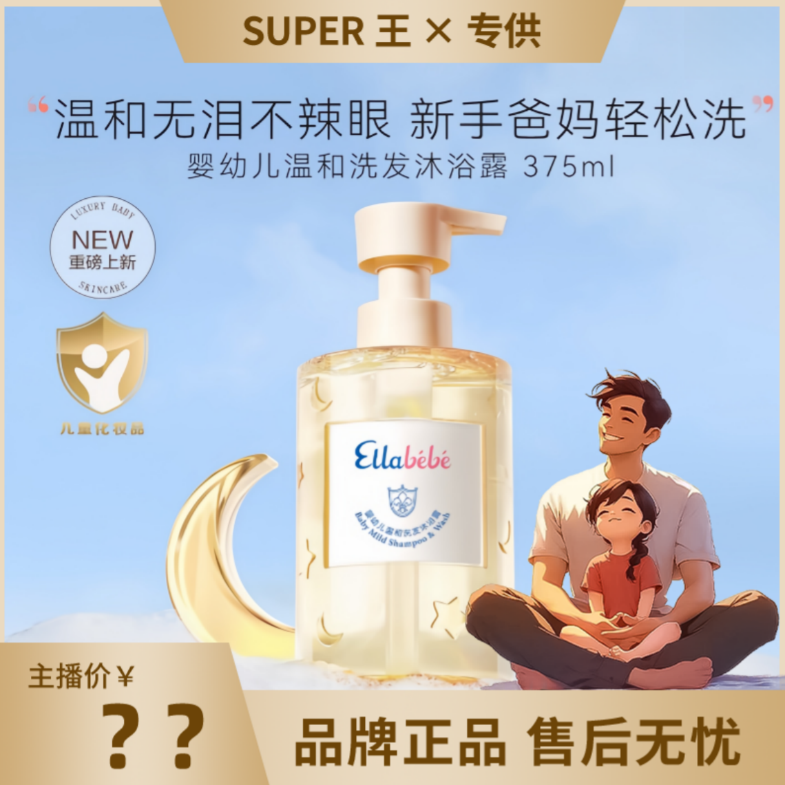 Ellabebe嗳乐蓓贝宝宝儿童温和洗发沐浴二合一宝宝专用375ml