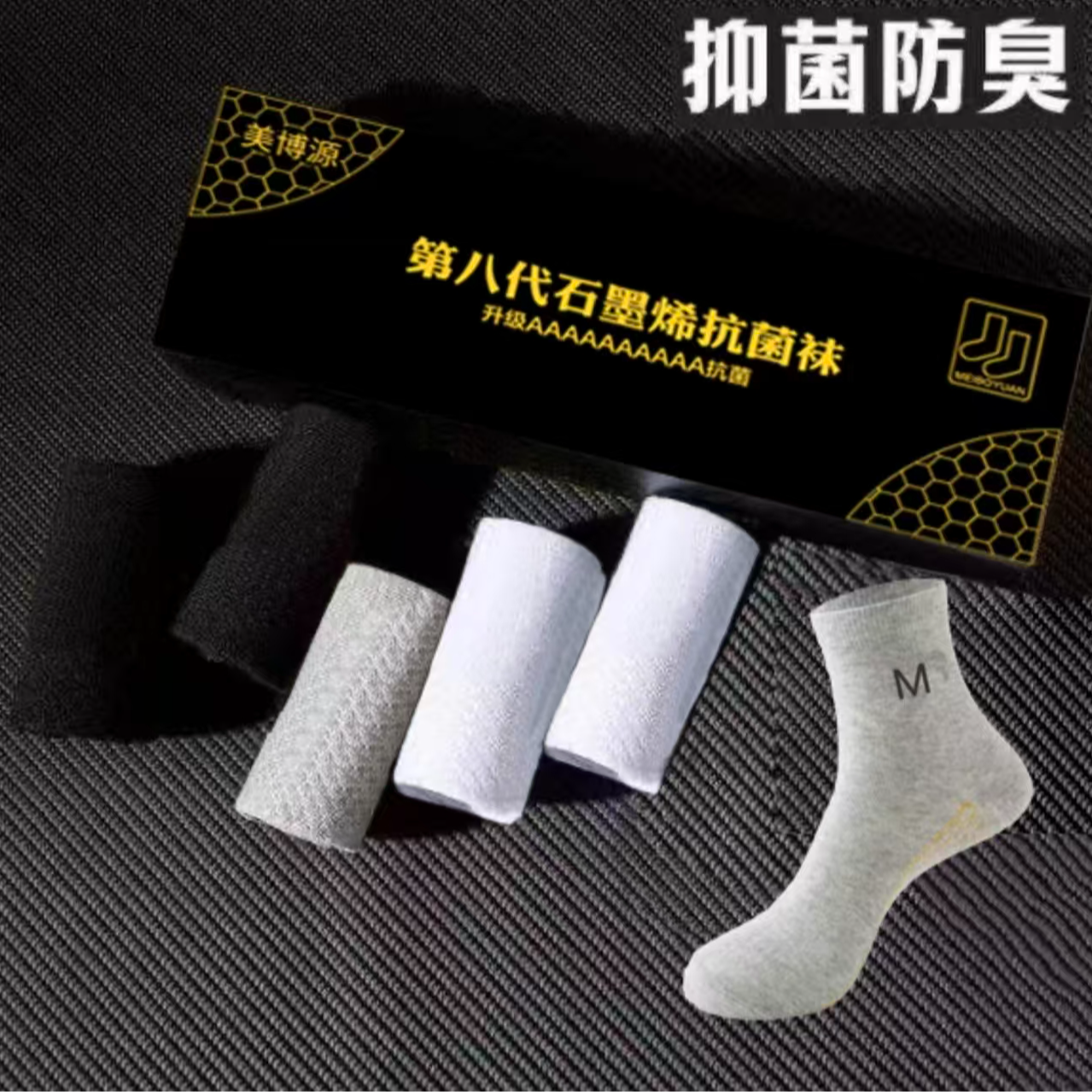 【5双装】石墨烯抗菌防臭袜百搭透气中筒袜