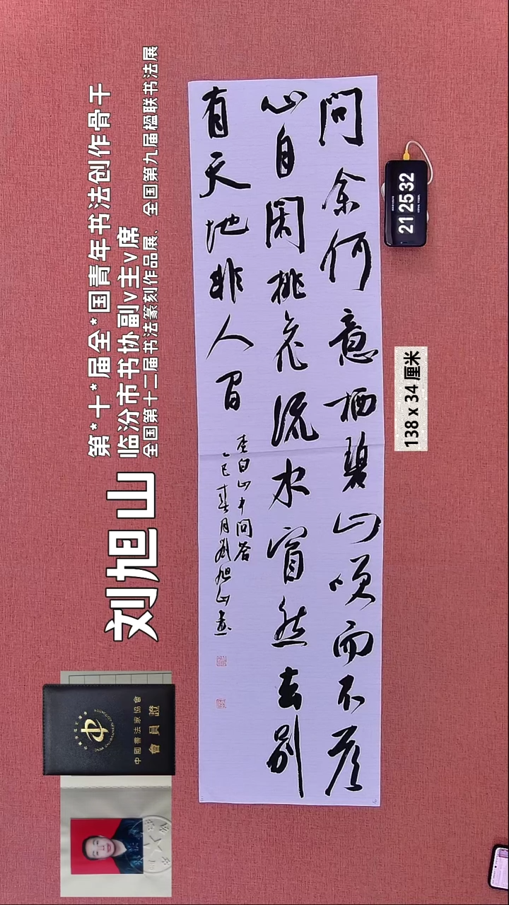 书法122    刘老师书法作品