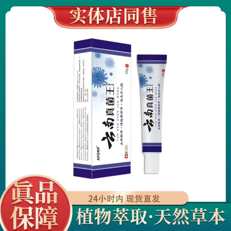 【认准正品】云南药膏真菌王草本抑菌乳膏快速止痒膏外用皮肤抑菌膏