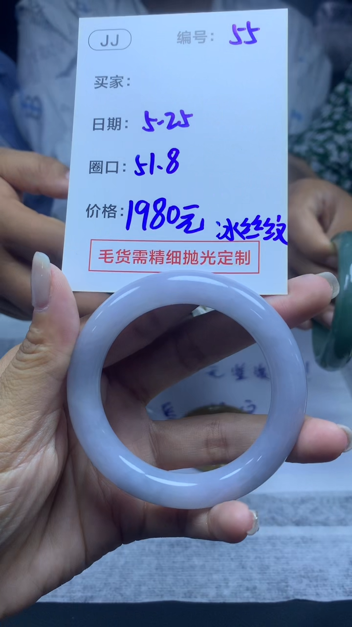 定制翡翠未镶嵌55手镯51.8+1980元+拍一发一