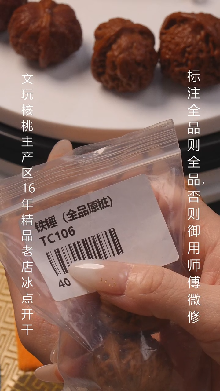 把件文玩核桃40铁锤【全品】6号