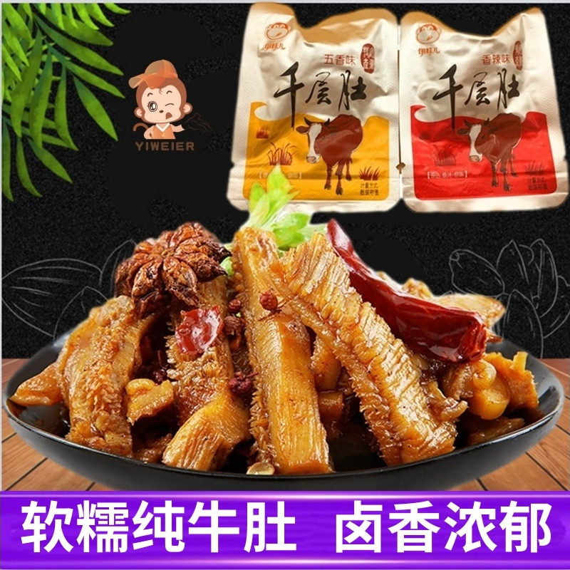 临期卤味千层牛肚即食冷吃毛肚熟食香辣牛百叶零食下酒菜休闲小吃
