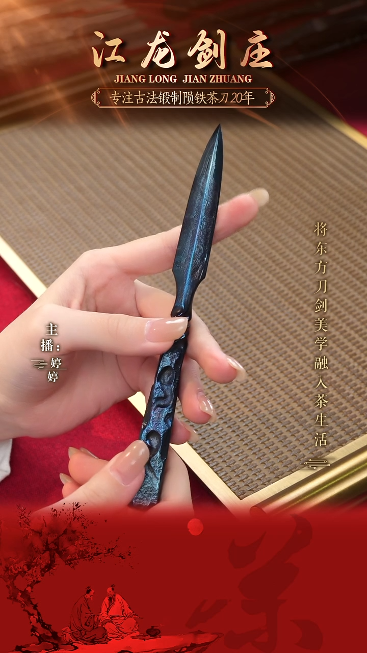 【闪购商品】《净悟茶启》百炼钢-江龙制