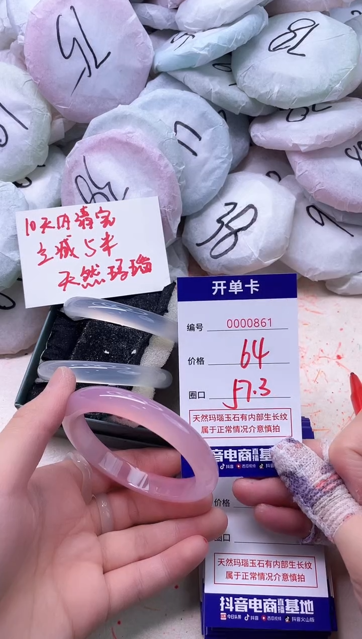 玛瑙/玉髓手镯未镶嵌861