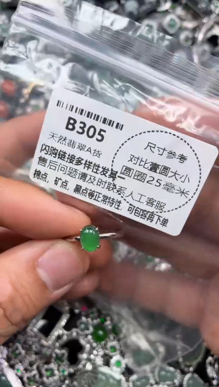 颈饰未镶嵌翡翠B305戒指