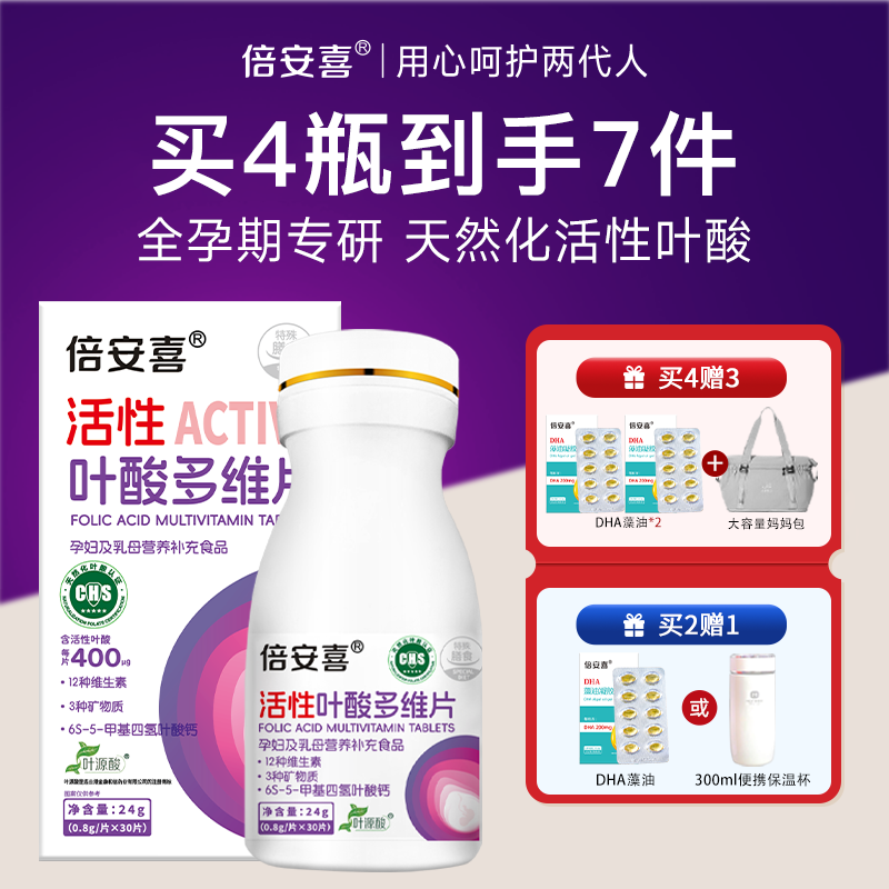 倍安喜0.4mg天然化活性叶酸30粒复合维生素叶酸片无碘孕妇营养品