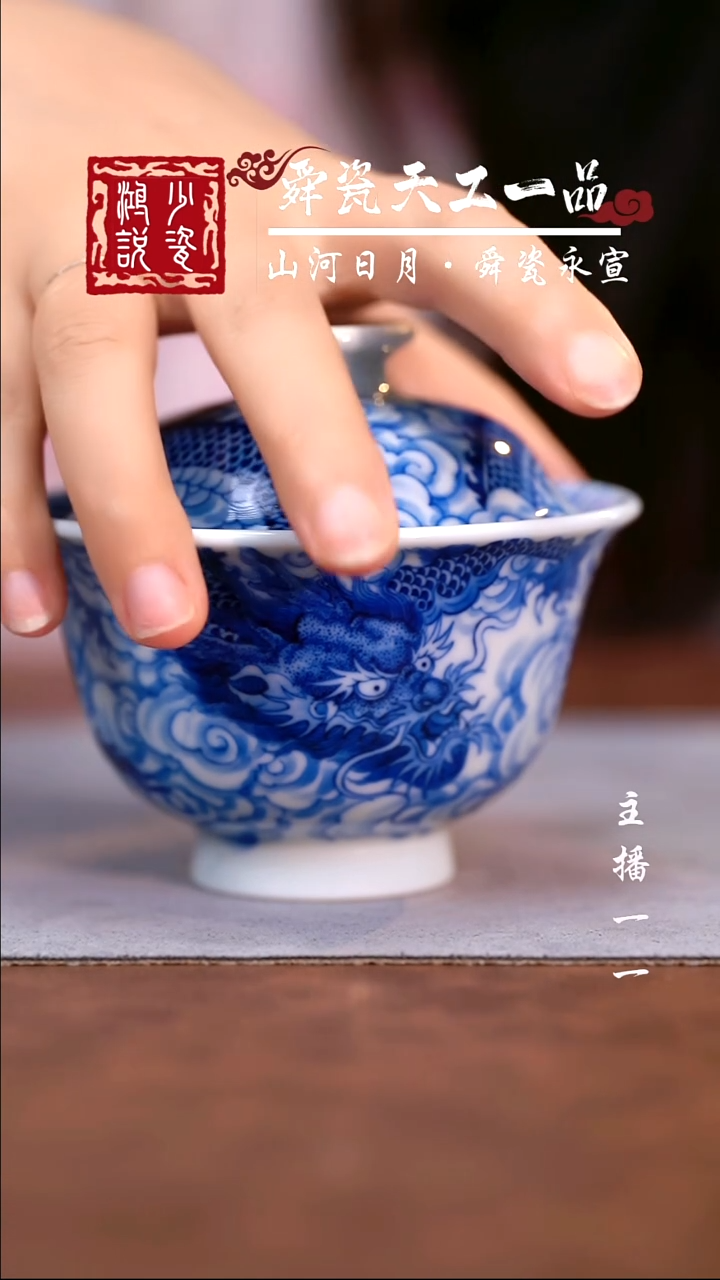 刘建锋穿云龙盖碗