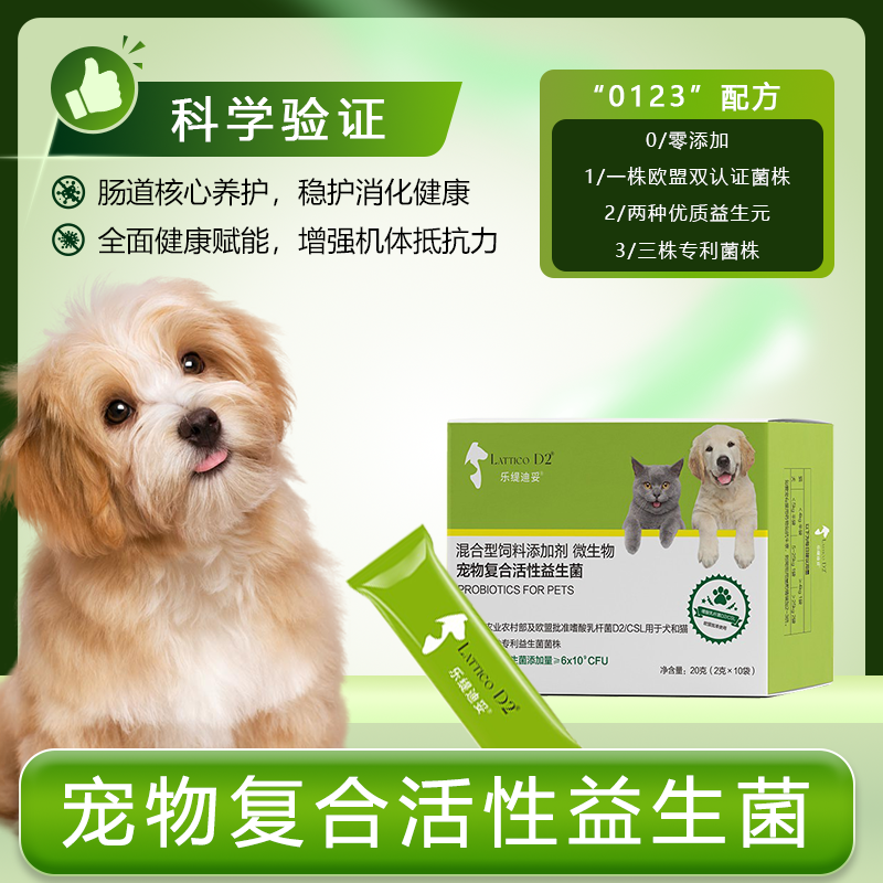 乐缇迪妥宠物复合活性益生菌改善肠道功能提高免疫力猫狗益生菌