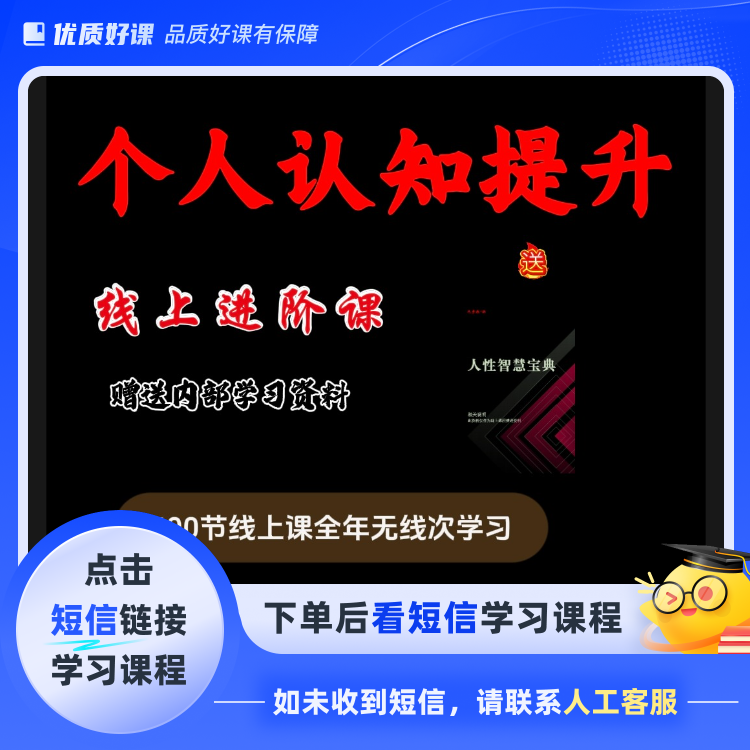 人性学习笔记（点击短信链接学习课程）