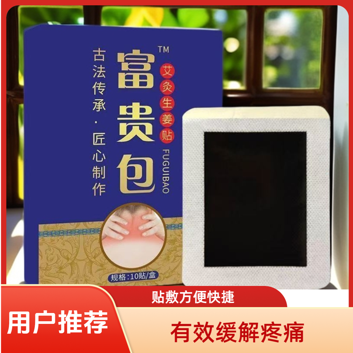 严格选材快速艾草发热贴消除富贵包舒缓肩颈疲劳草本温和热敷