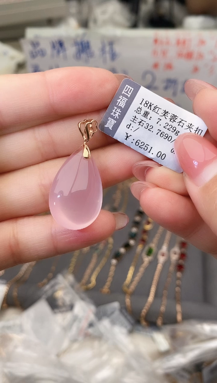 颈饰18K金镶嵌芙蓉石--专柜--