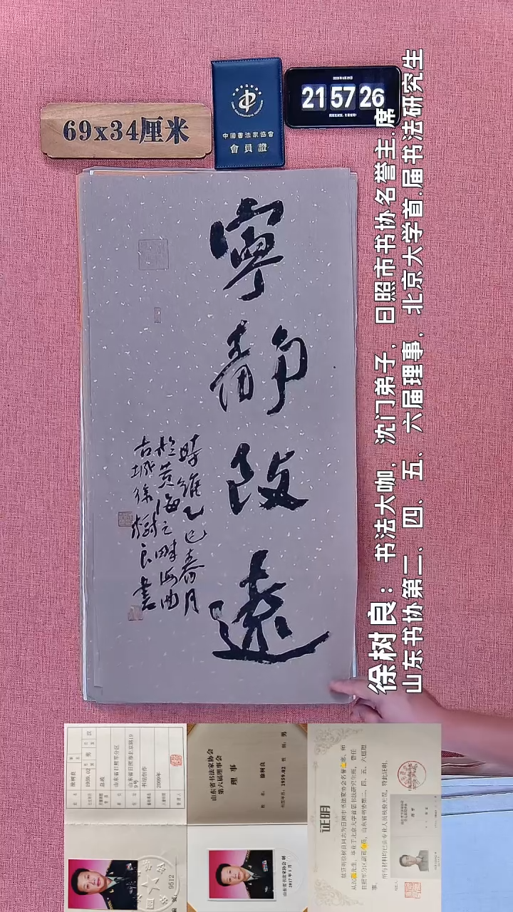 书法301         徐老师书法作品
