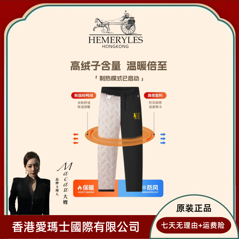 香港HEMES2026《喜马拉雅三代》纪念款羽绒裤 首发限购