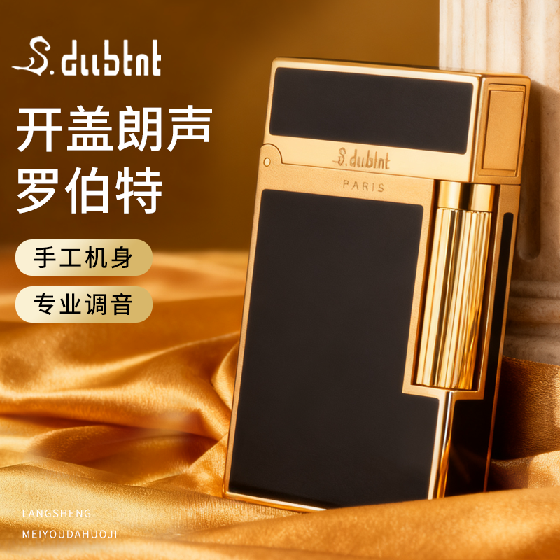正品法国都柏特朗声打火机充气男士高档明火侧滑纯黄铜高端定制