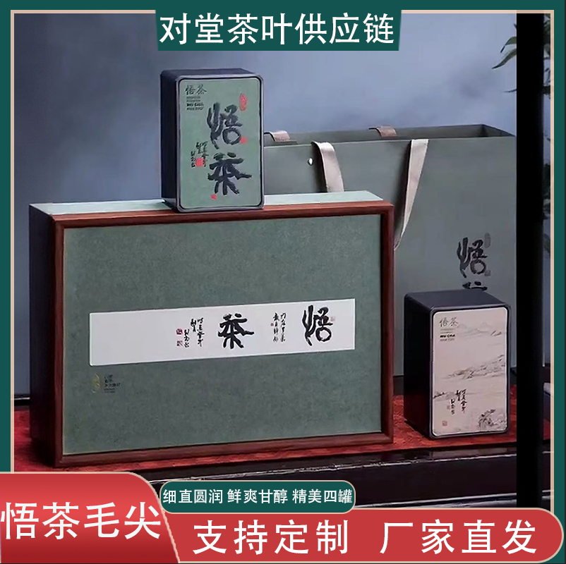 【悟茶】高端绿茶毛尖 400g 精美四罐装 礼盒+礼袋R