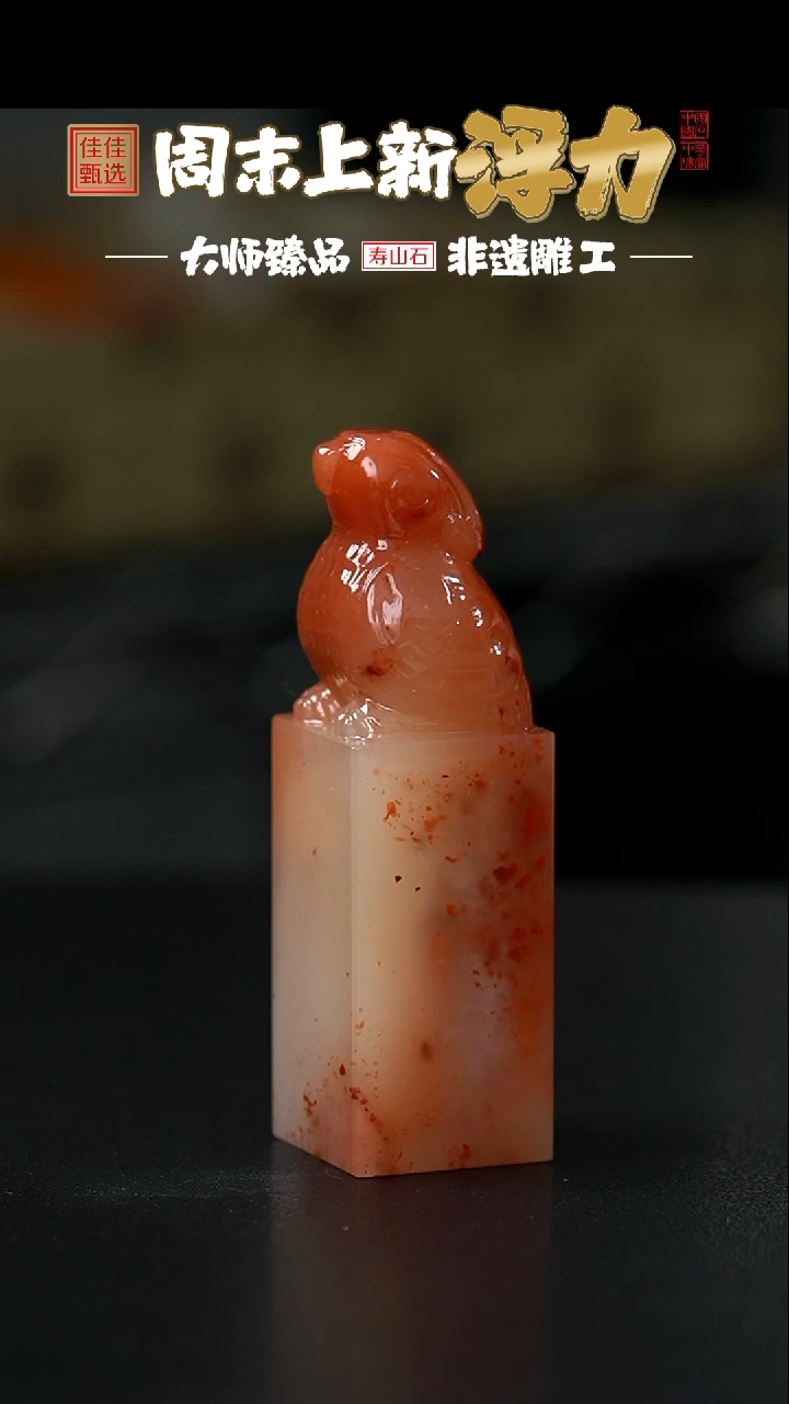 寿山石印石高山水洞朱沙