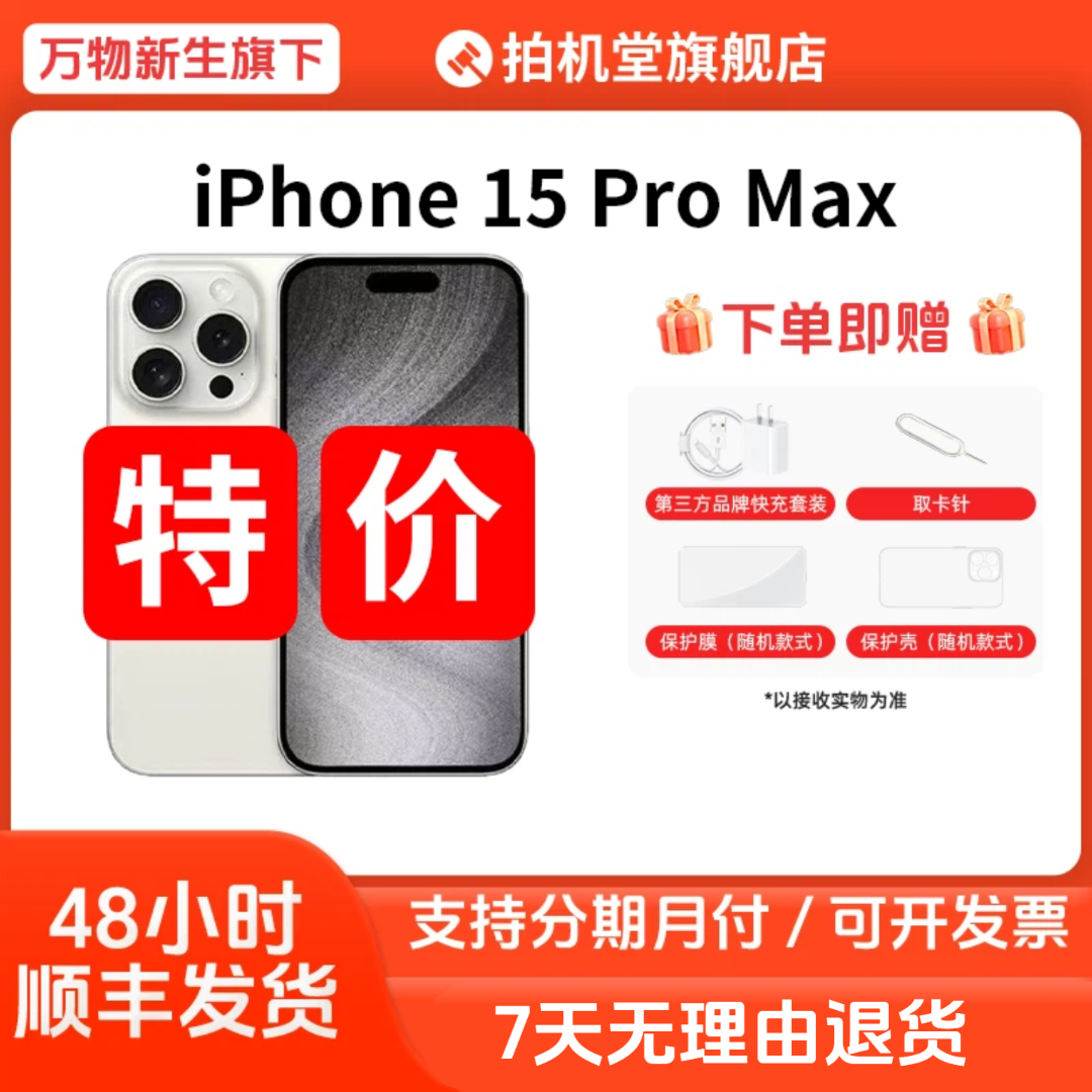 95新 Apple/苹果 iPhone 15 Pro Max国行5G二手手机拍机堂【全款】