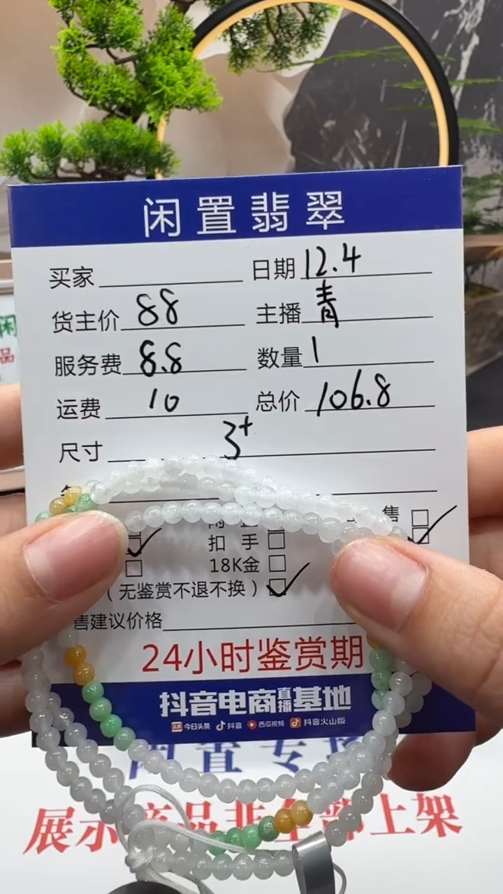 未镶嵌手链翡翠珠串