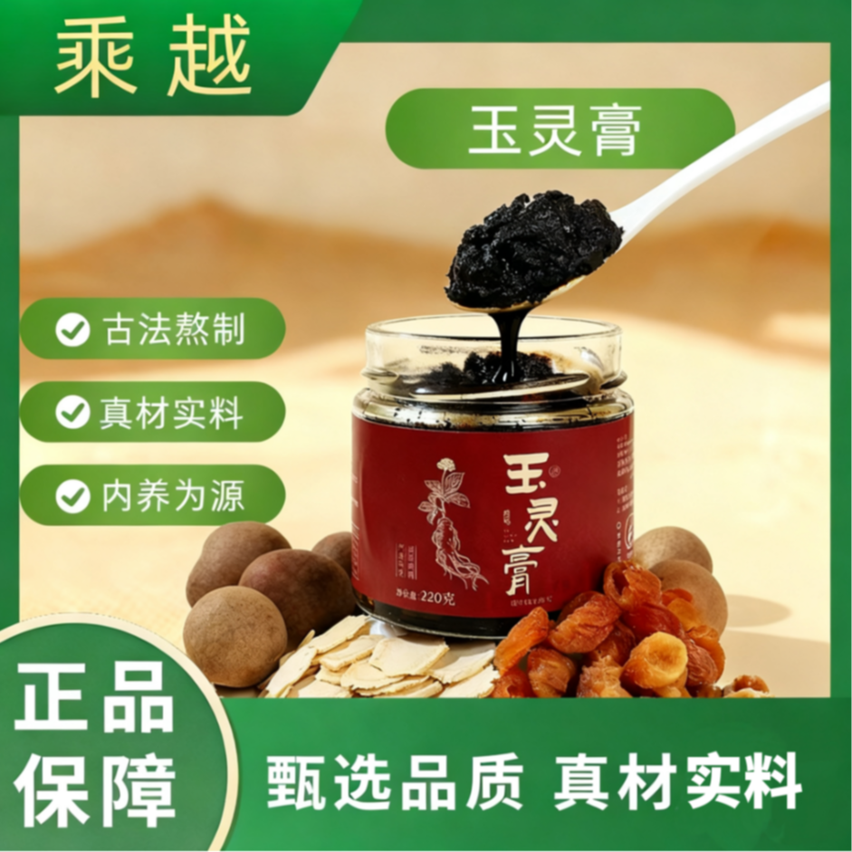  古法【玉灵膏】正品古法工艺桂圆西洋参不加一滴水女生泡水