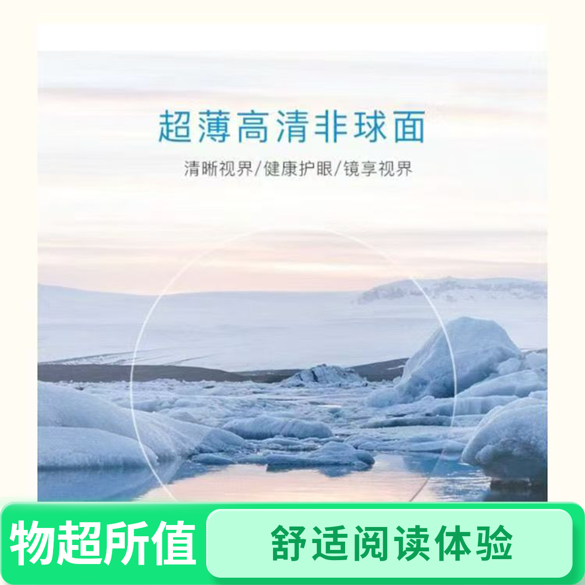 【选择镜片专拍】超薄防蓝光近视远视树脂非球面变色镜片