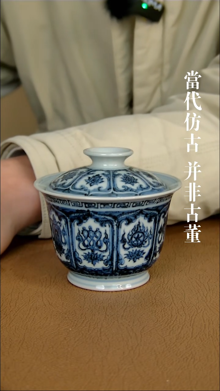 徐立擎制仿明莲托八宝盖碗（仿古味道不喜谨慎下单）