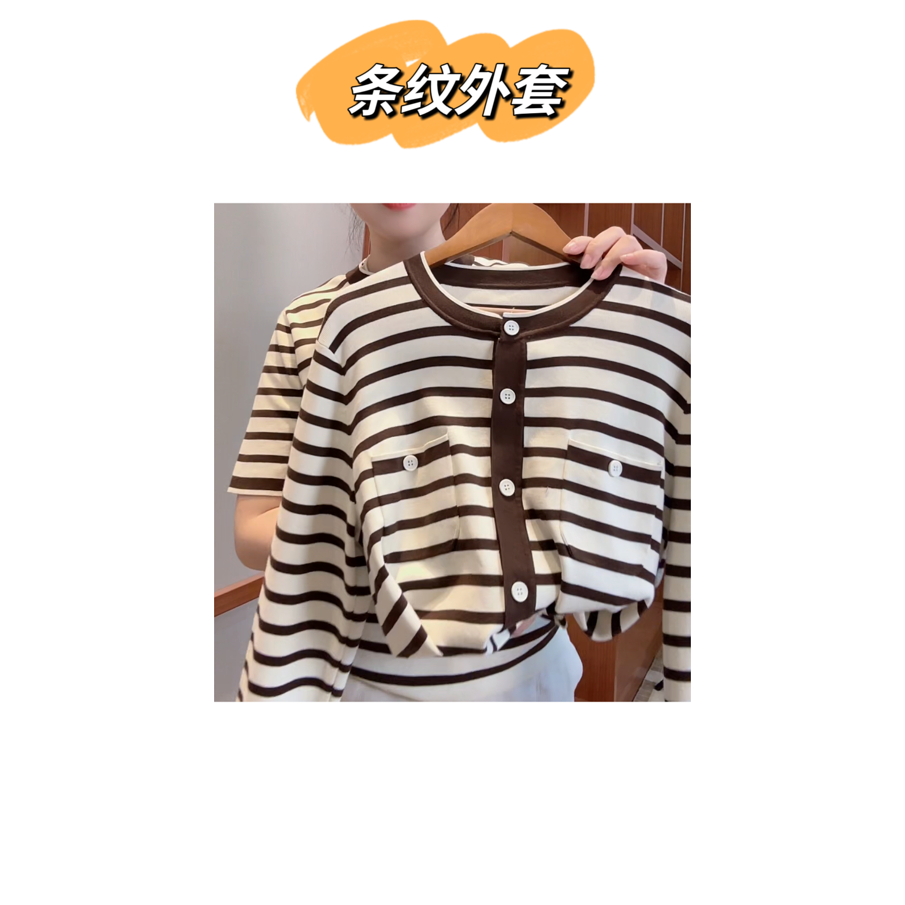 【条纹外套】原厂纱"松弛感"超细棉条纹外套
