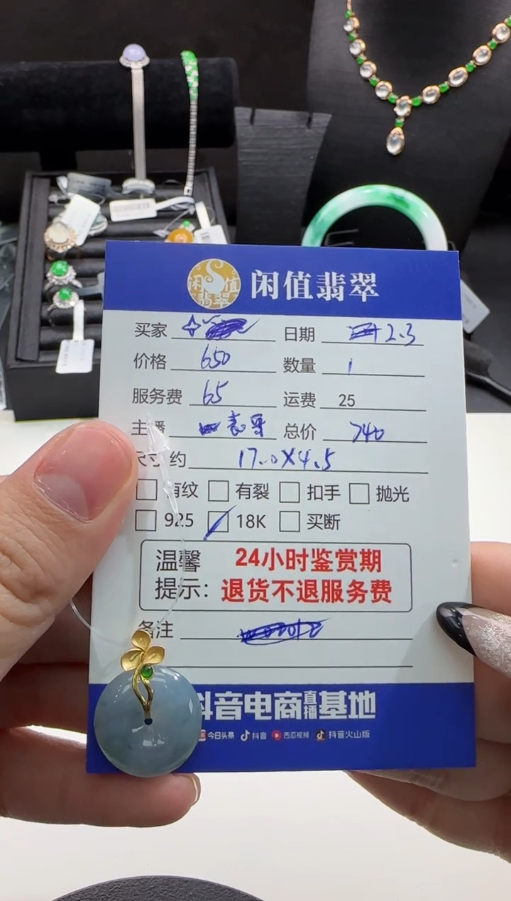 【闪购商品】翡翠颈饰18K金镶嵌翡翠吊坠