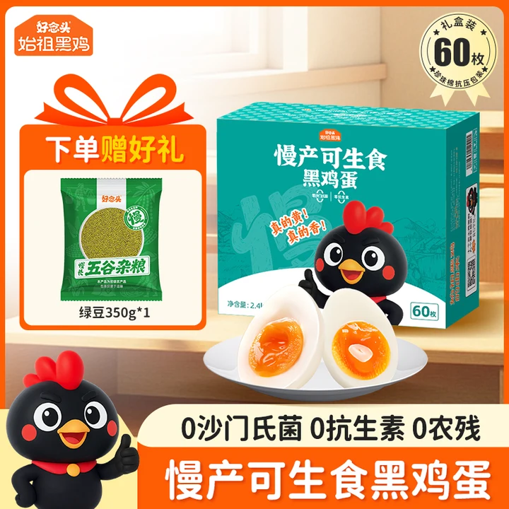 【60枚可生食鸡蛋】好念头始祖黑鸡蛋无菌无抗新鲜土鸡蛋农场直发商品图