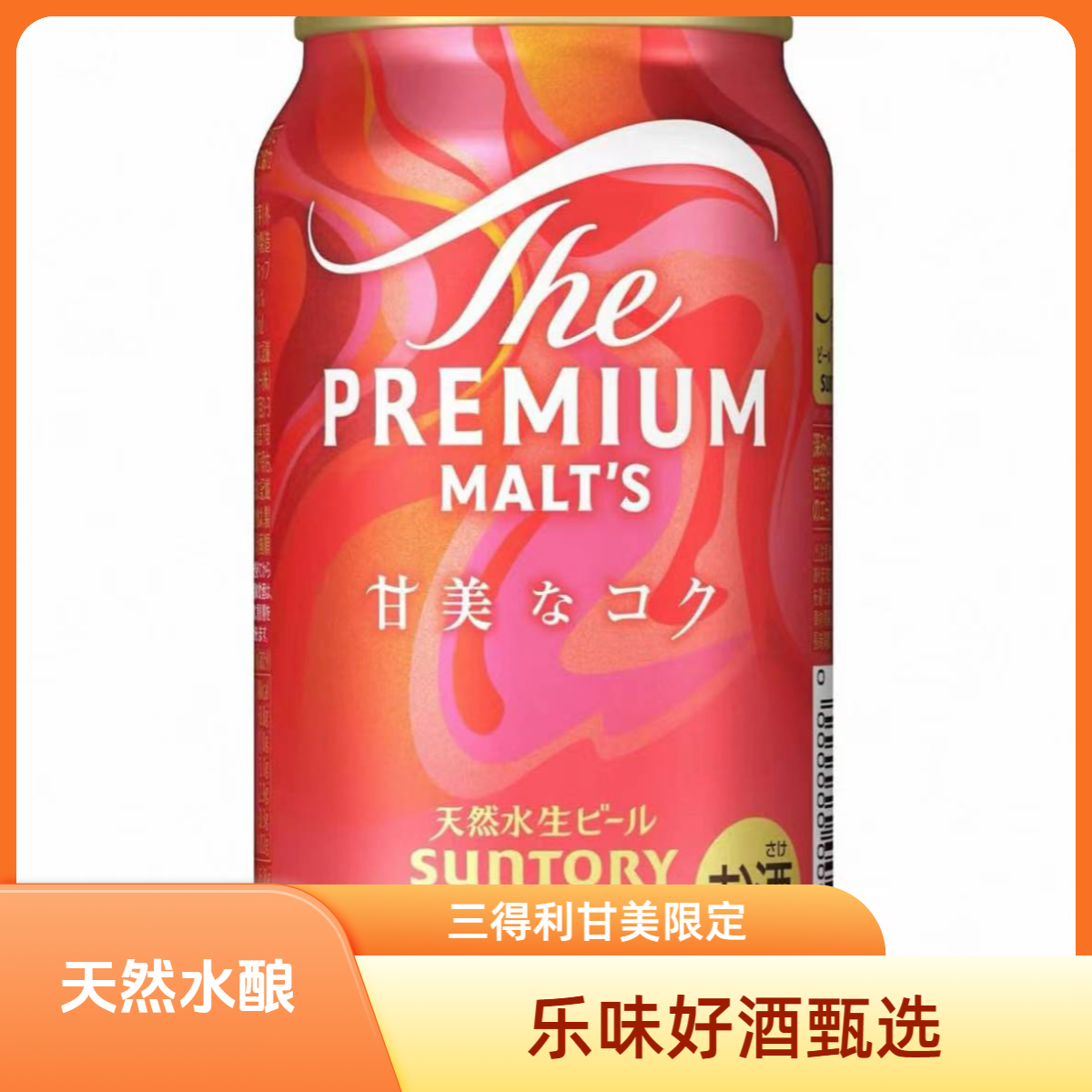 日本进口 万志红色甘美限定啤酒天然水酿制350ml/罐