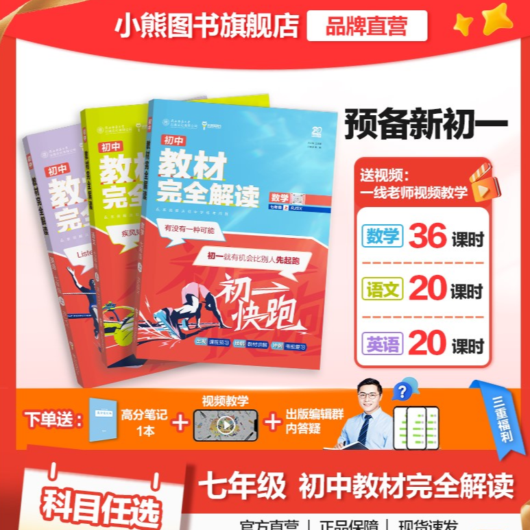 【王后雄推荐】2026新版初中教材完全解读人教版语文数学英语新课标