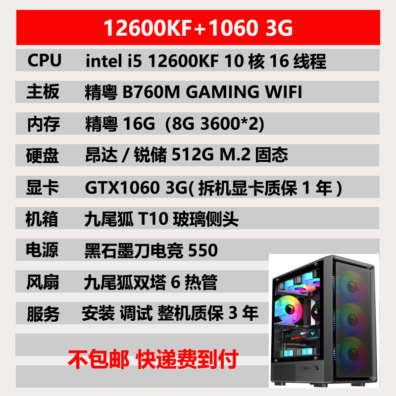 12600KF系列 预算2300-4000电脑游戏主机 10套配置