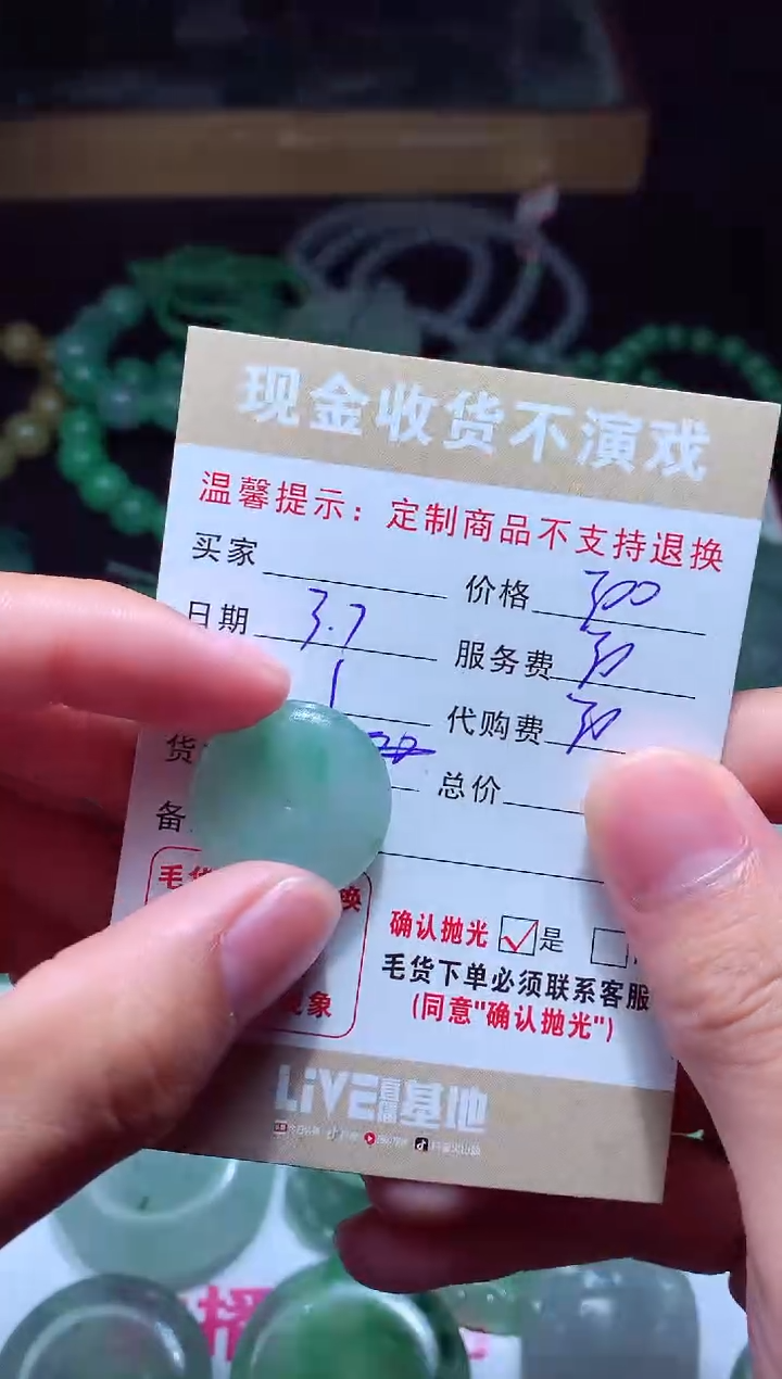 【闪购商品】定制翡翠未镶嵌翡翠毛货定制475483