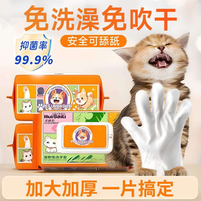 惠佰利宠物免洗手套猫咪免洗擦浴狗洗澡神器干洗清洁湿巾擦猫身体