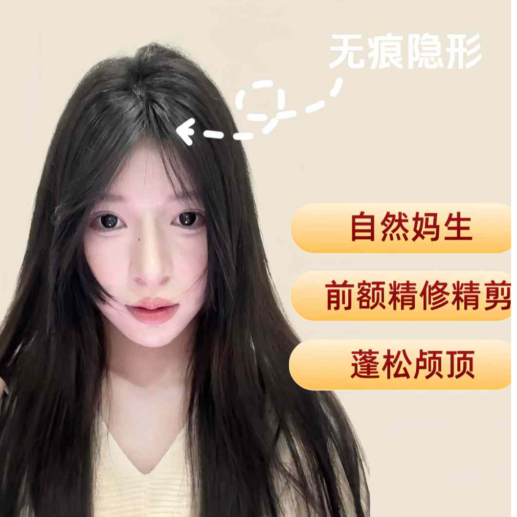 【仿真头皮款】前额无痕胎毛轻薄逼真补发片全真人发丝蓬松假发