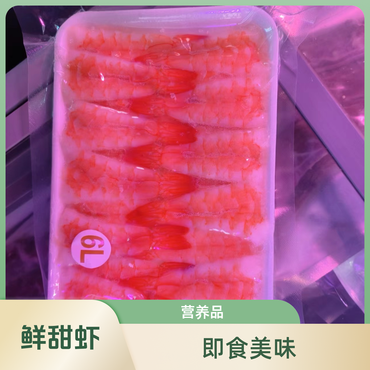 甜虾一盒【熟】